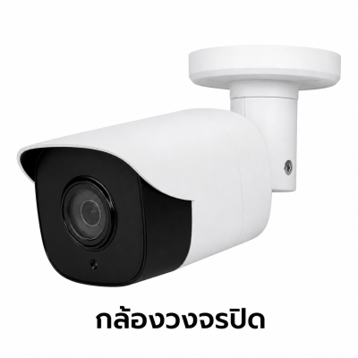 กล้องวงจรปิด