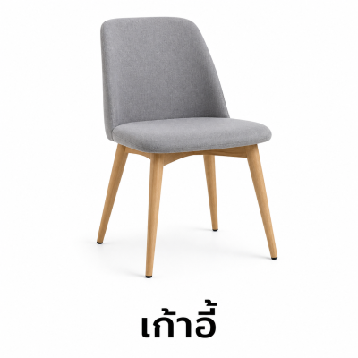 เก้าอี้